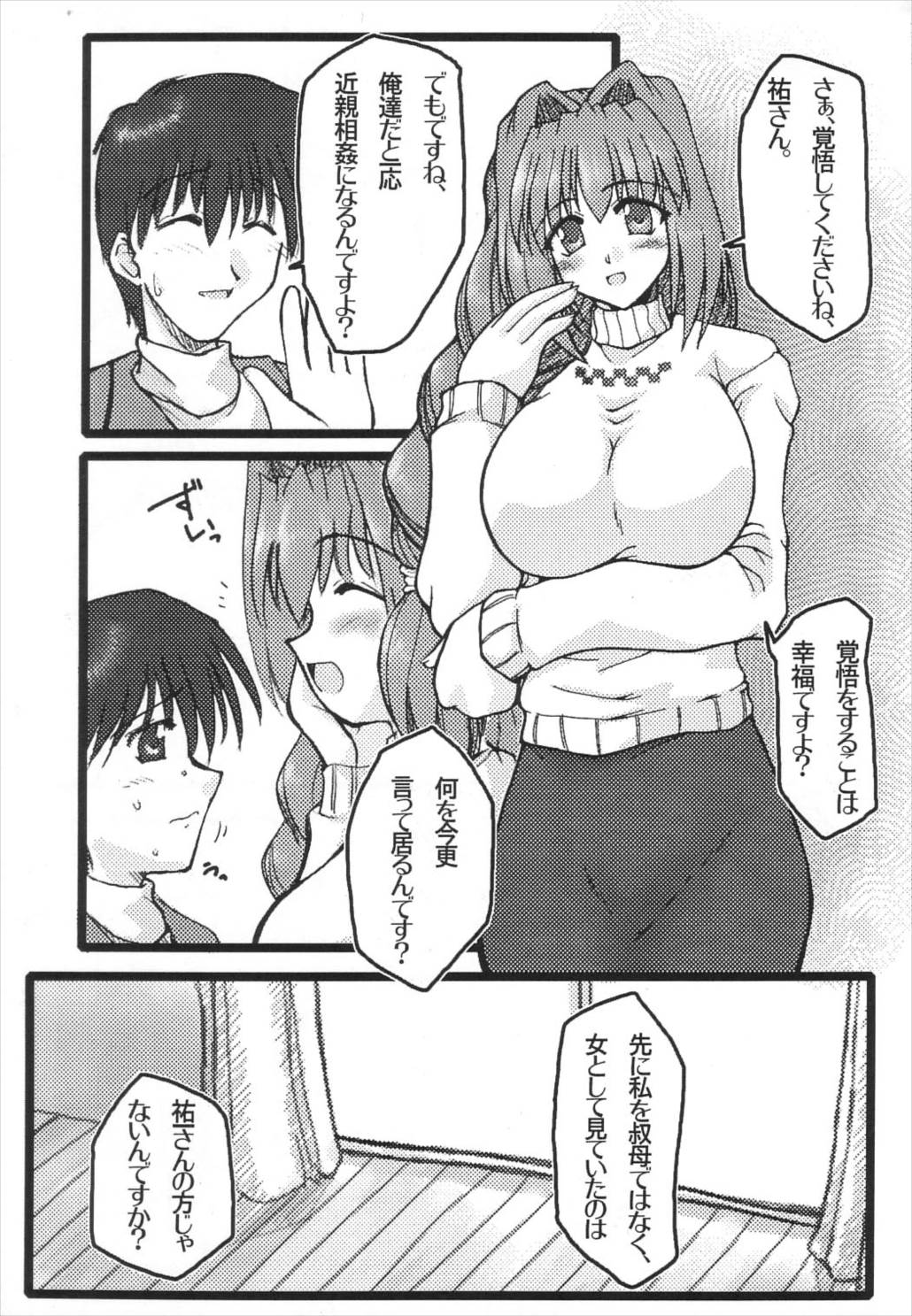 俺的超級覇王電影弾 6ページ