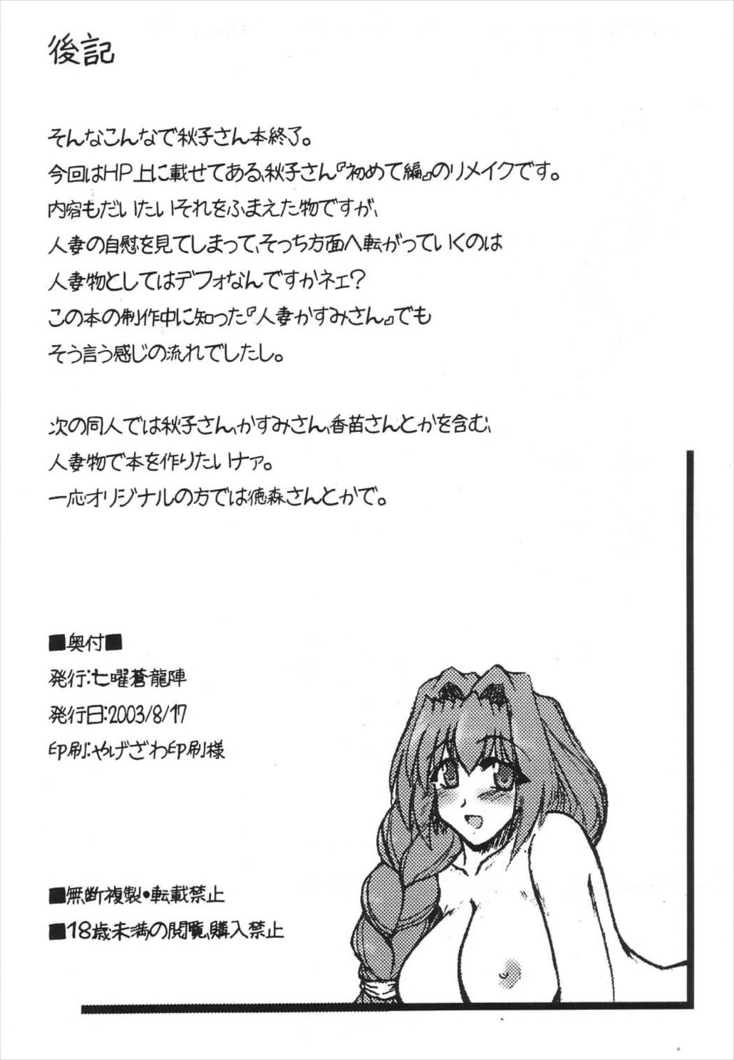 俺的超級覇王電影弾 33ページ