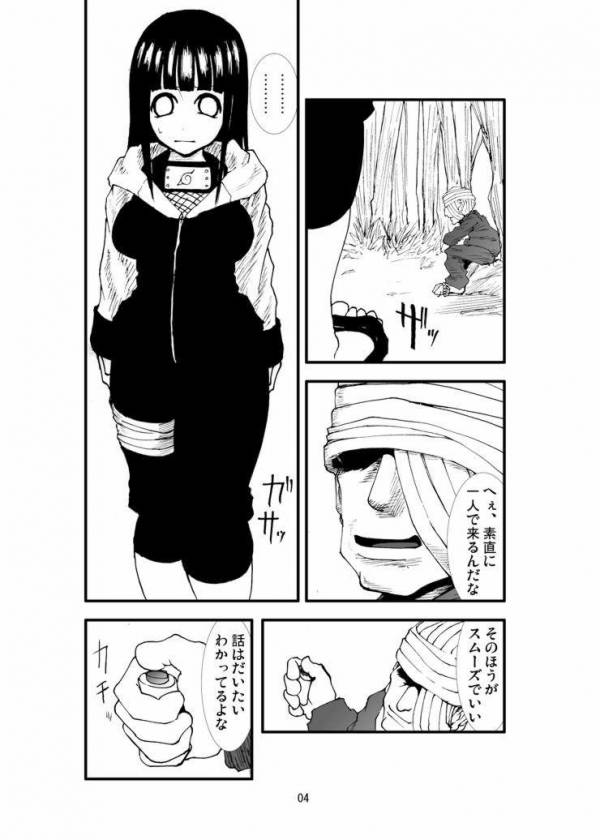 アナル祭り、ヒタ暴肛忍法帖 2ページ