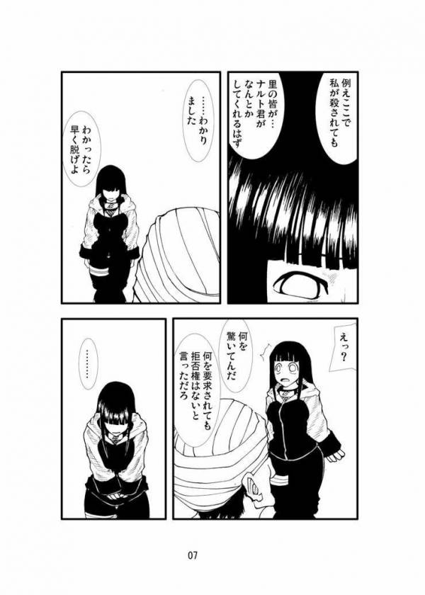 アナル祭り、ヒタ暴肛忍法帖 5ページ