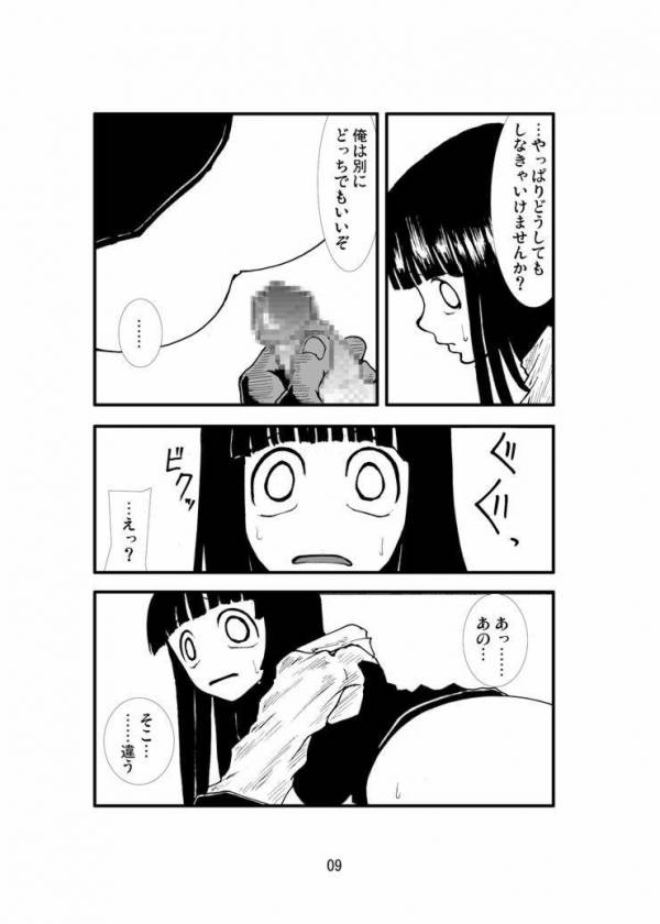 アナル祭り、ヒタ暴肛忍法帖 7ページ