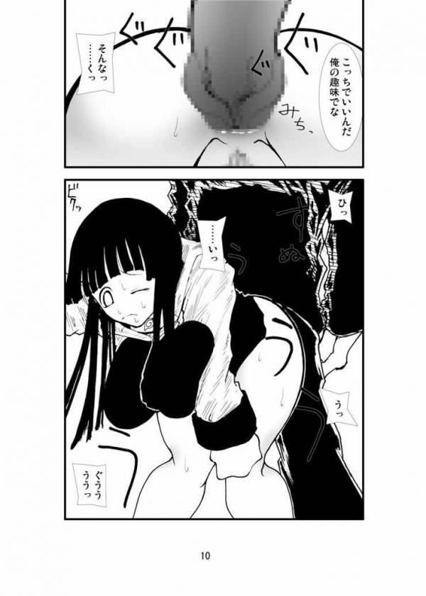 アナル祭り、ヒタ暴肛忍法帖 8ページ