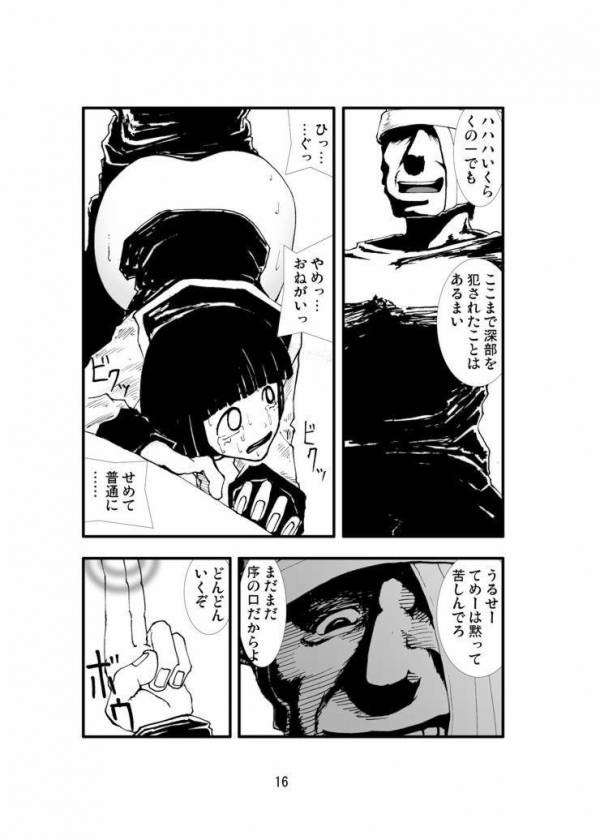 アナル祭り、ヒタ暴肛忍法帖 14ページ