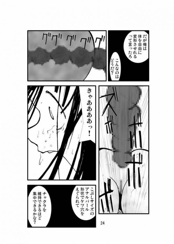 アナル祭り、ヒタ暴肛忍法帖 21ページ