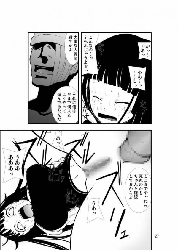 アナル祭り、ヒタ暴肛忍法帖 24ページ