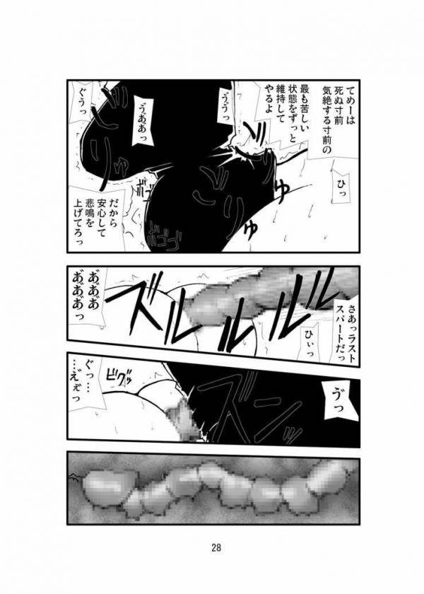 アナル祭り、ヒタ暴肛忍法帖 25ページ