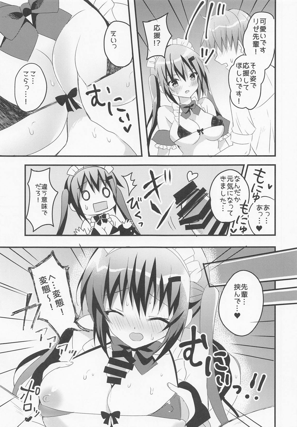 先輩！応援してください！プラス 4ページ