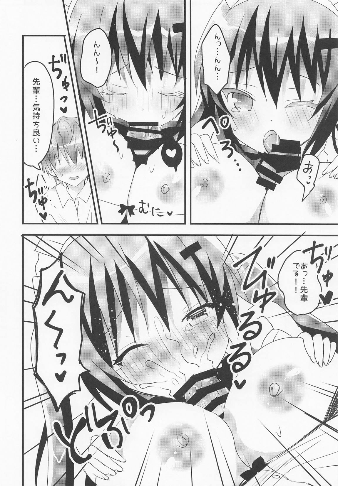 先輩！応援してください！プラス 5ページ