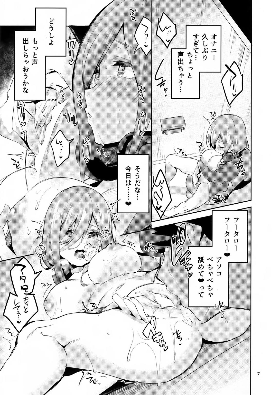 三玖の場合 6ページ