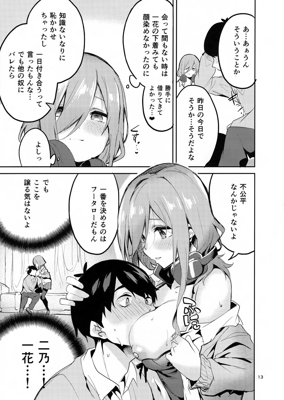 三玖の場合 12ページ