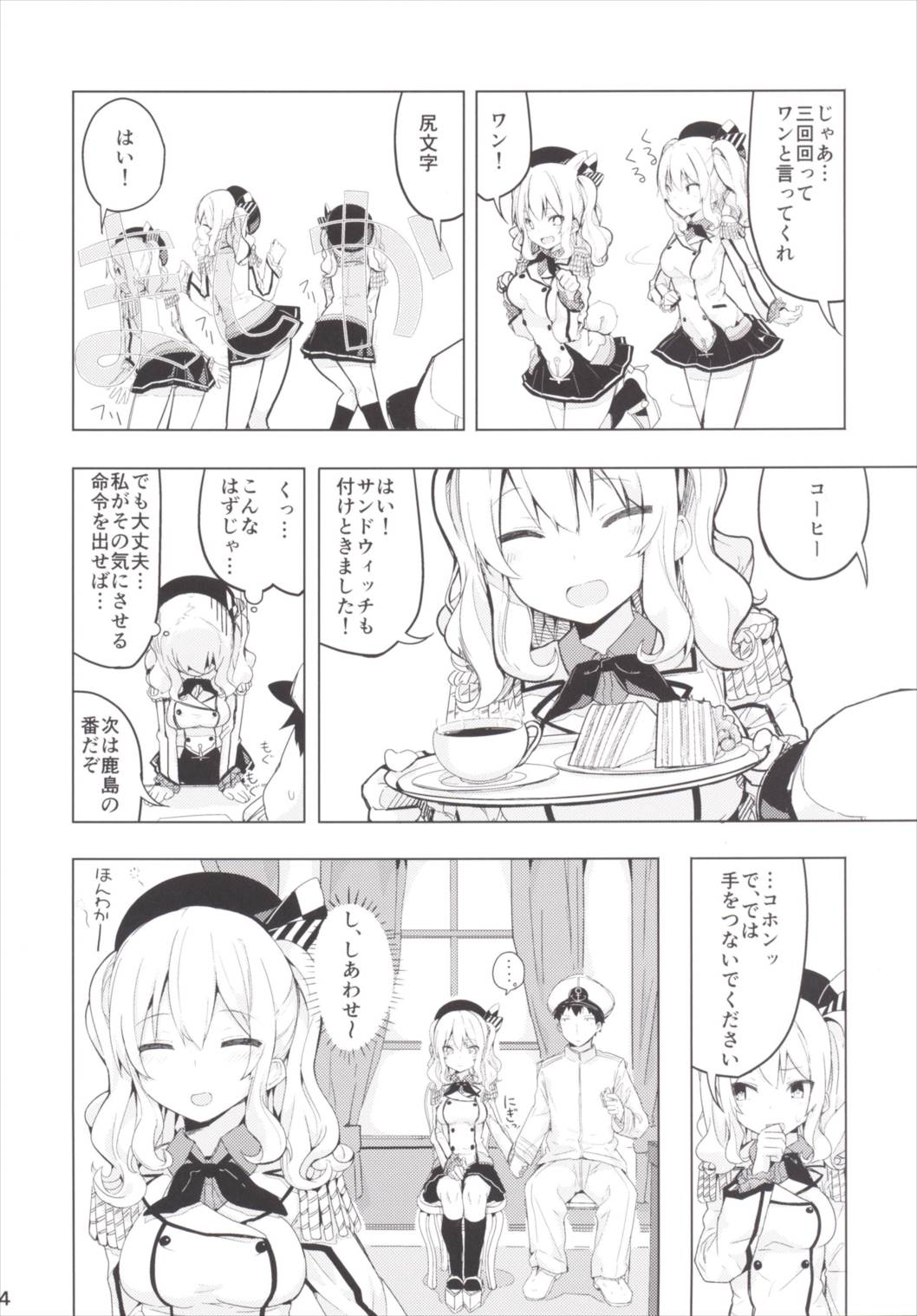 鹿島とふたりで王様ゲーム 5ページ