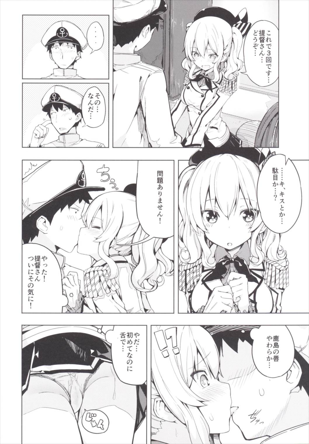 鹿島とふたりで王様ゲーム 7ページ