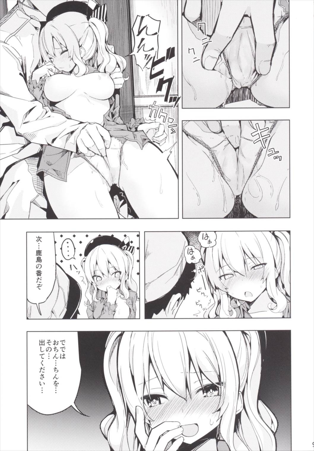 鹿島とふたりで王様ゲーム 10ページ