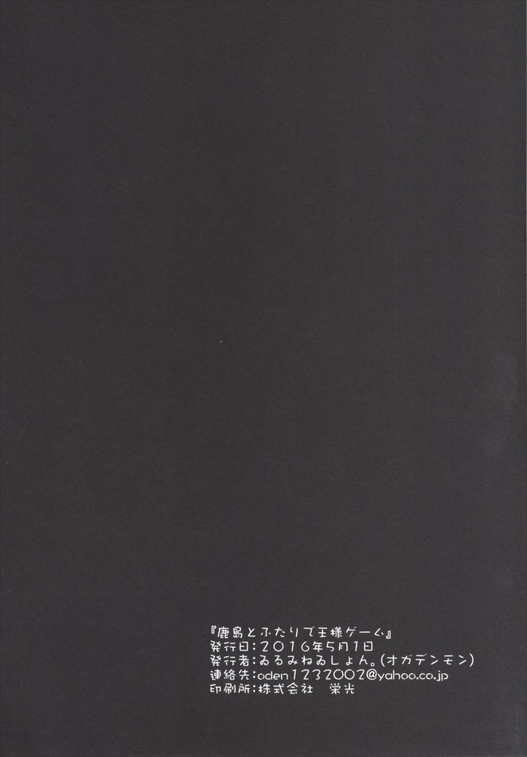 鹿島とふたりで王様ゲーム 25ページ