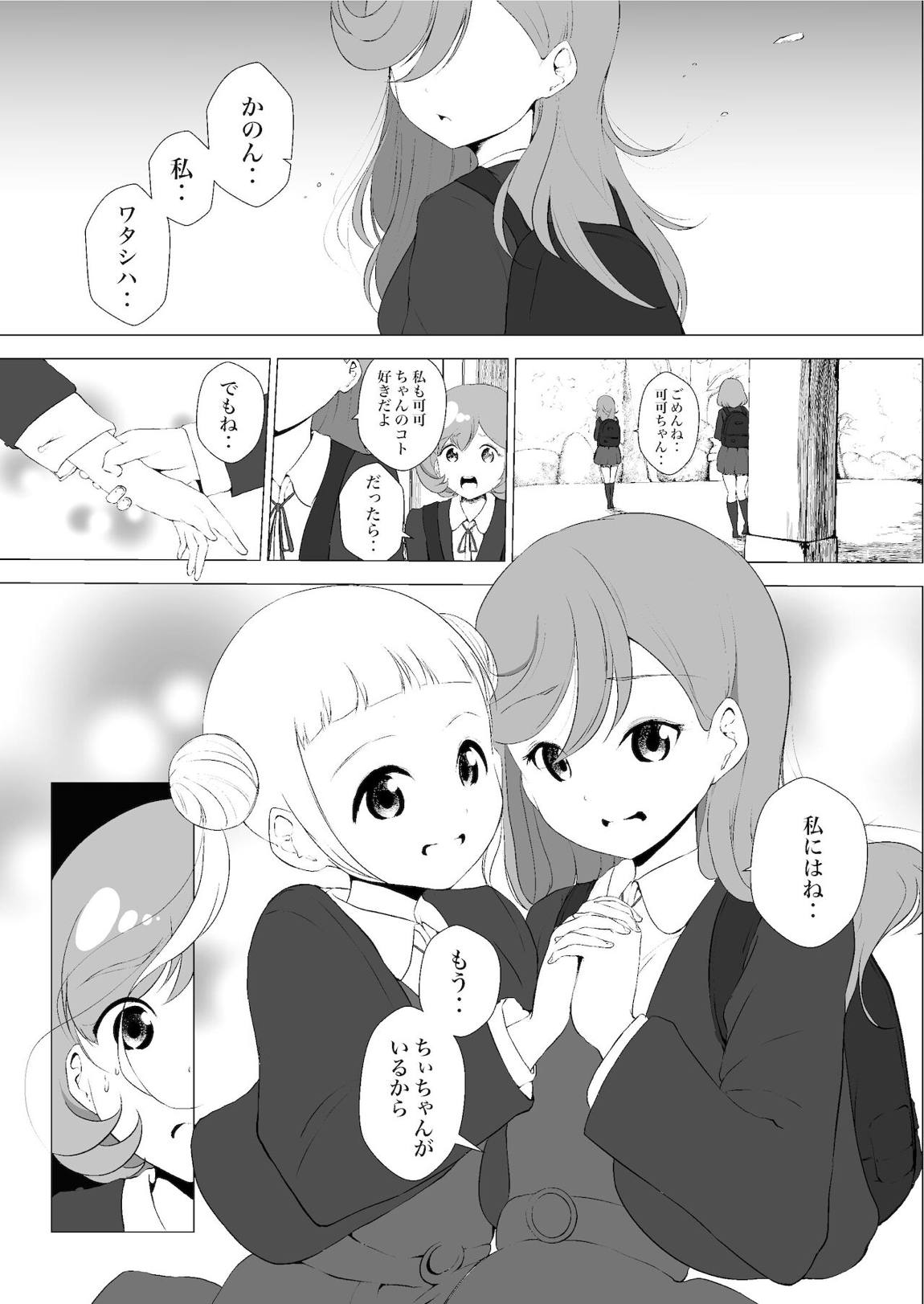 あの頃からずっと君が好き vol 2 3ページ