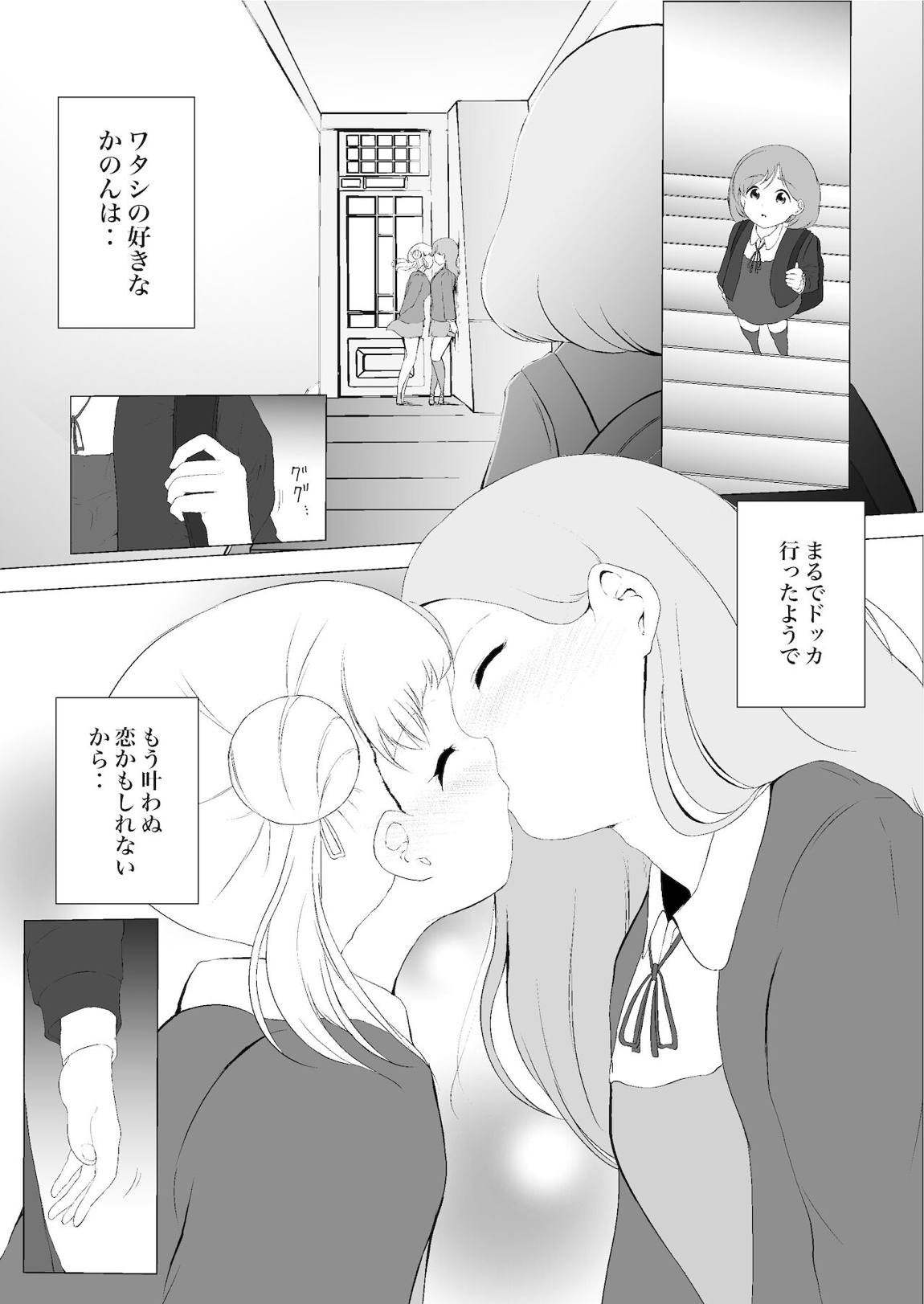 あの頃からずっと君が好き vol 2 5ページ