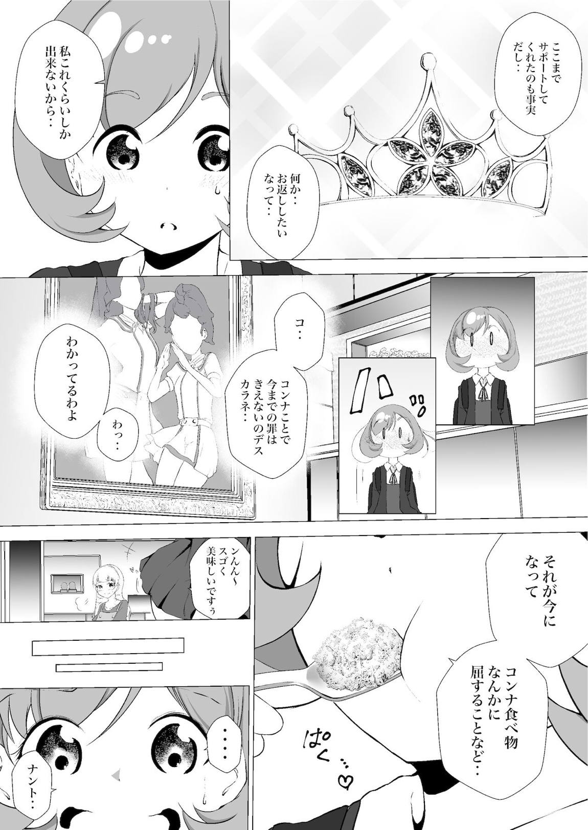 あの頃からずっと君が好き vol 2 9ページ