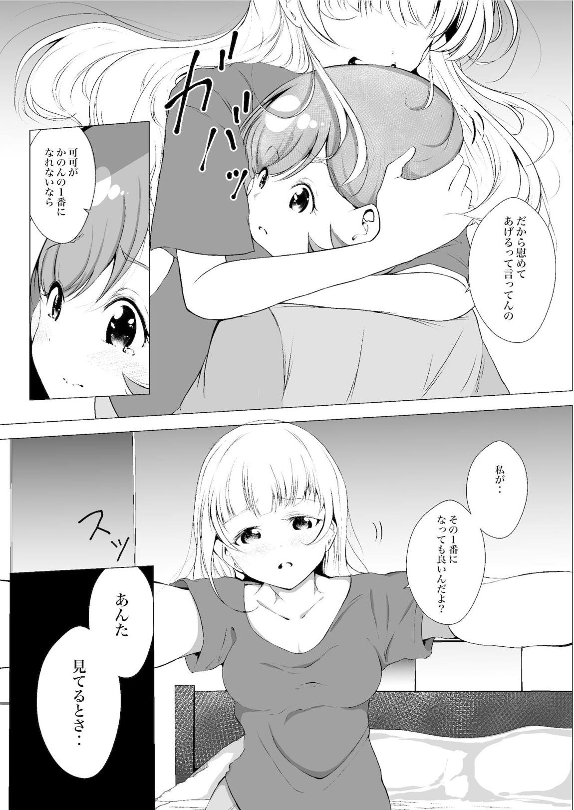 あの頃からずっと君が好き vol 2 13ページ