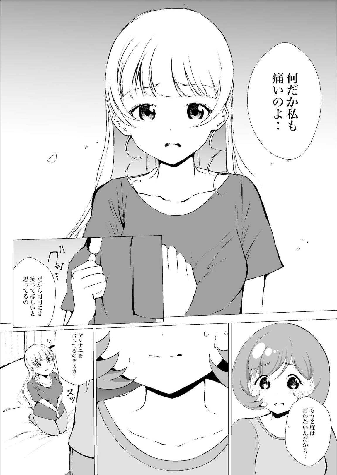 あの頃からずっと君が好き vol 2 14ページ