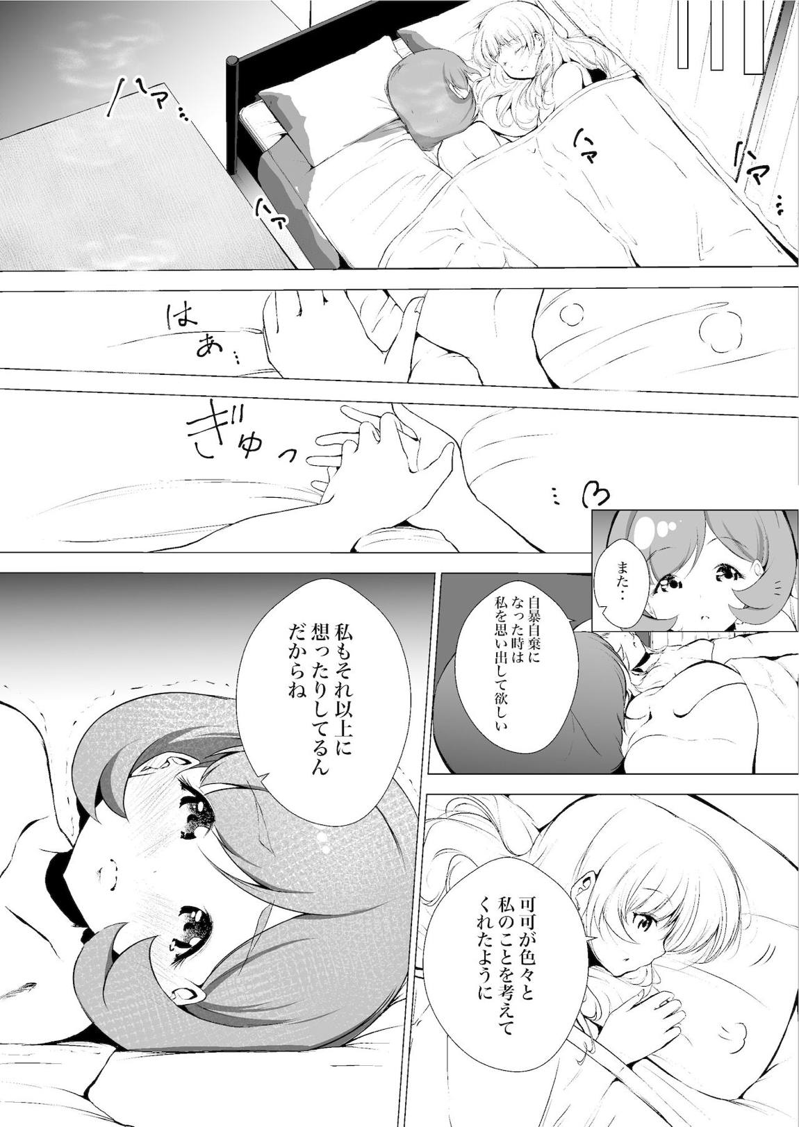 あの頃からずっと君が好き vol 2 21ページ