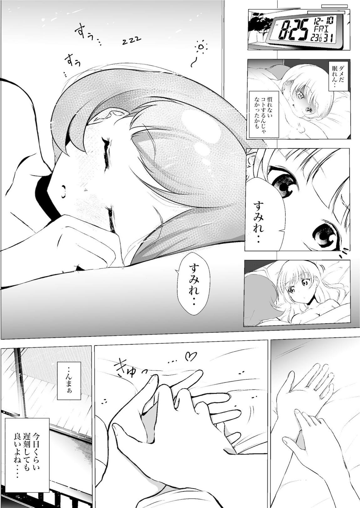 あの頃からずっと君が好き vol 2 22ページ