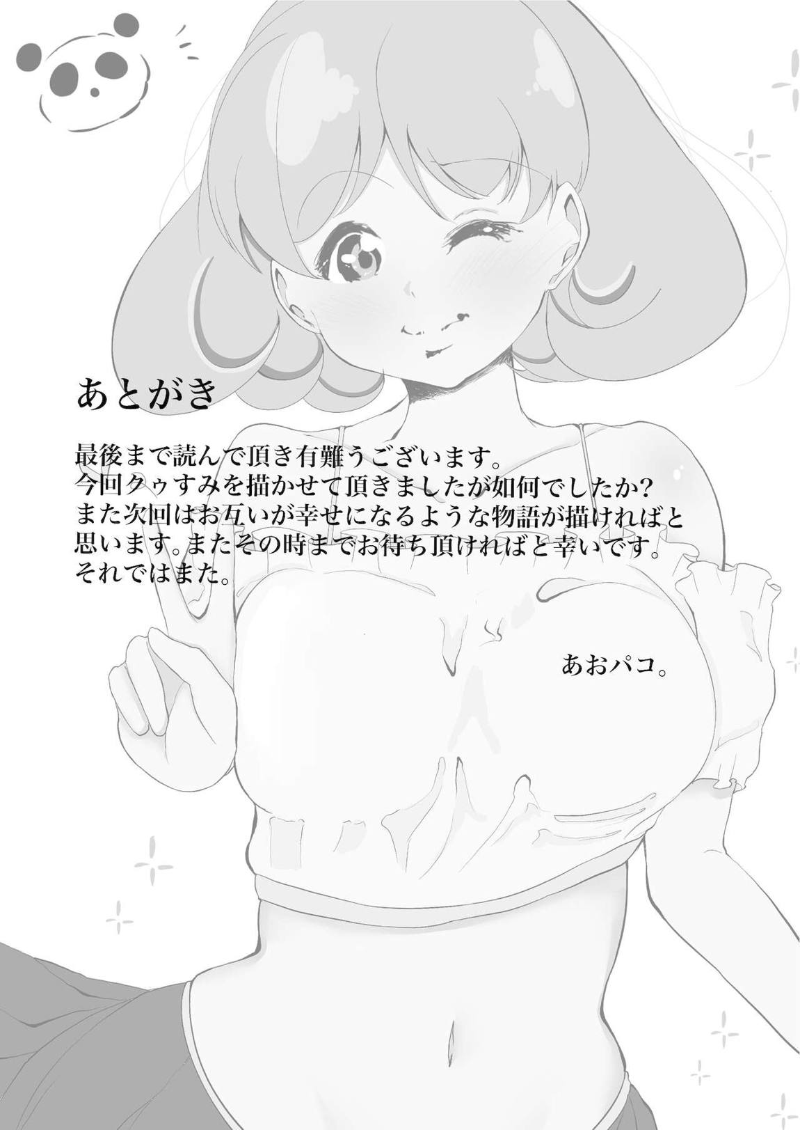 あの頃からずっと君が好き vol 2 23ページ