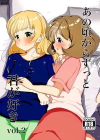 あの頃からずっと君が好き vol 2