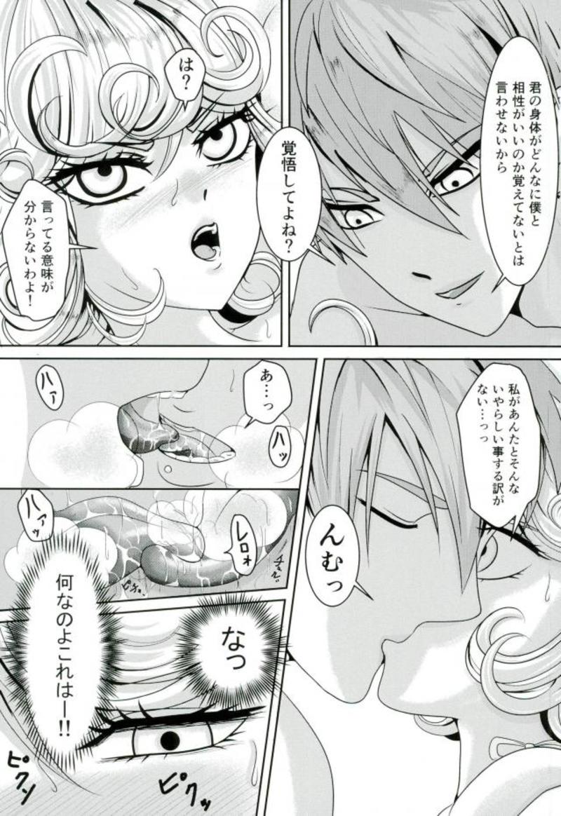 戦慄のタツマキの甘美なる夫婦生活 10ページ