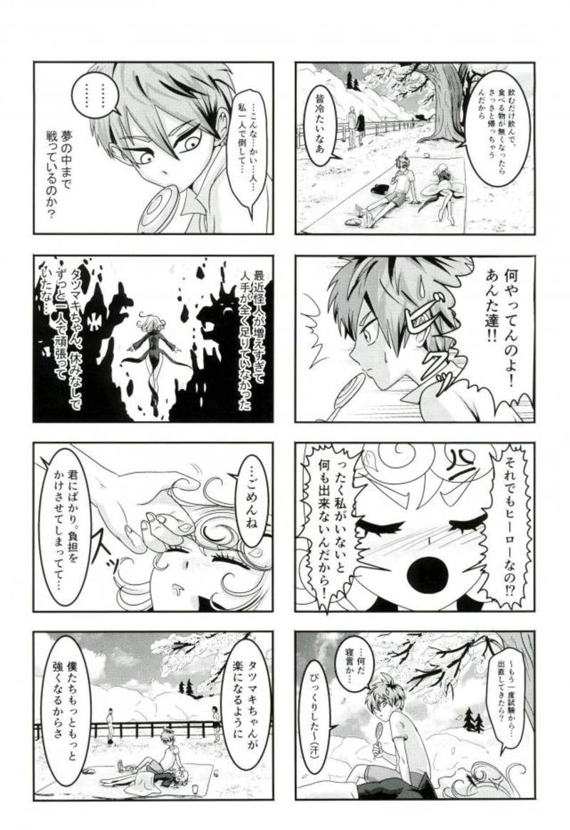 戦慄のタツマキの甘美なる夫婦生活 26ページ