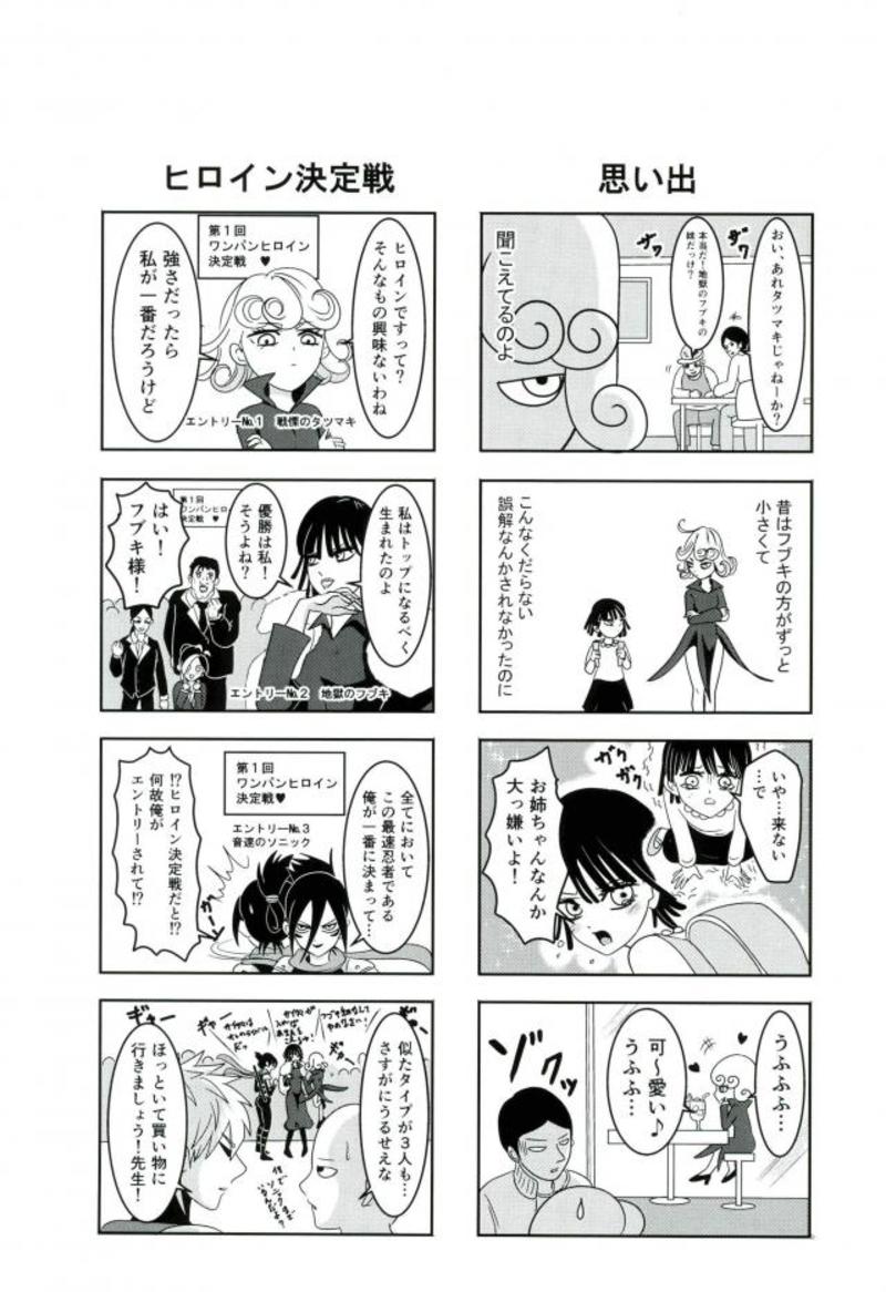 戦慄のタツマキの甘美なる夫婦生活 33ページ