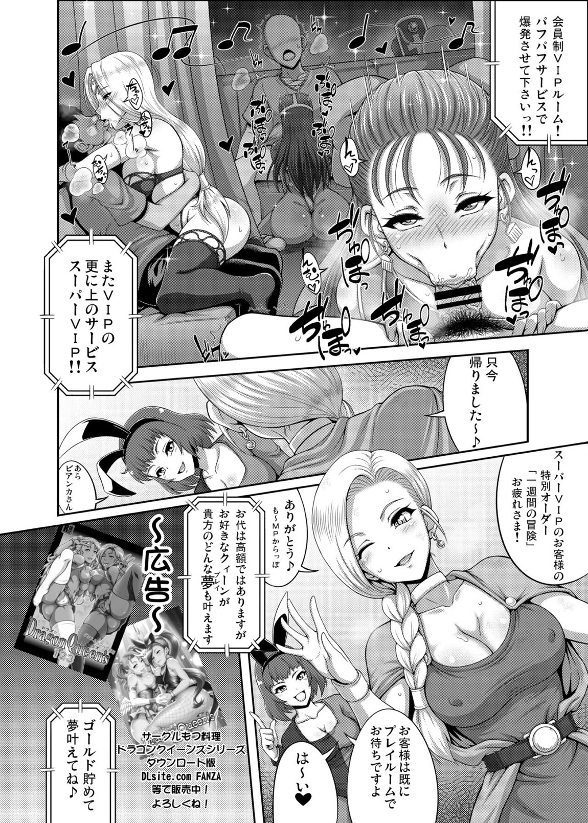 DragonQueen’sR 4ページ