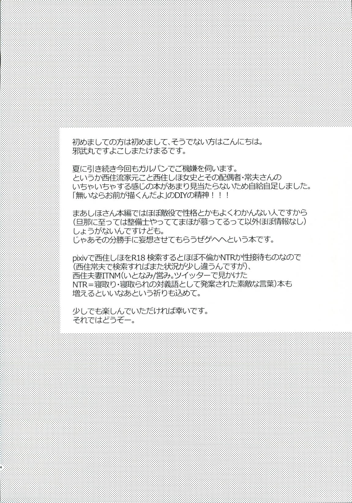 旦那さんにしか見せない顔をする西住流家元 3ページ