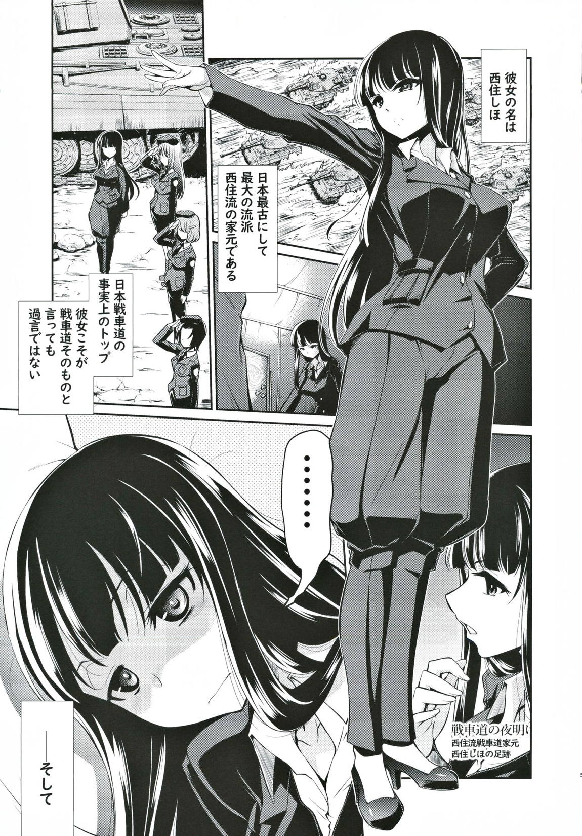 旦那さんにしか見せない顔をする西住流家元 4ページ