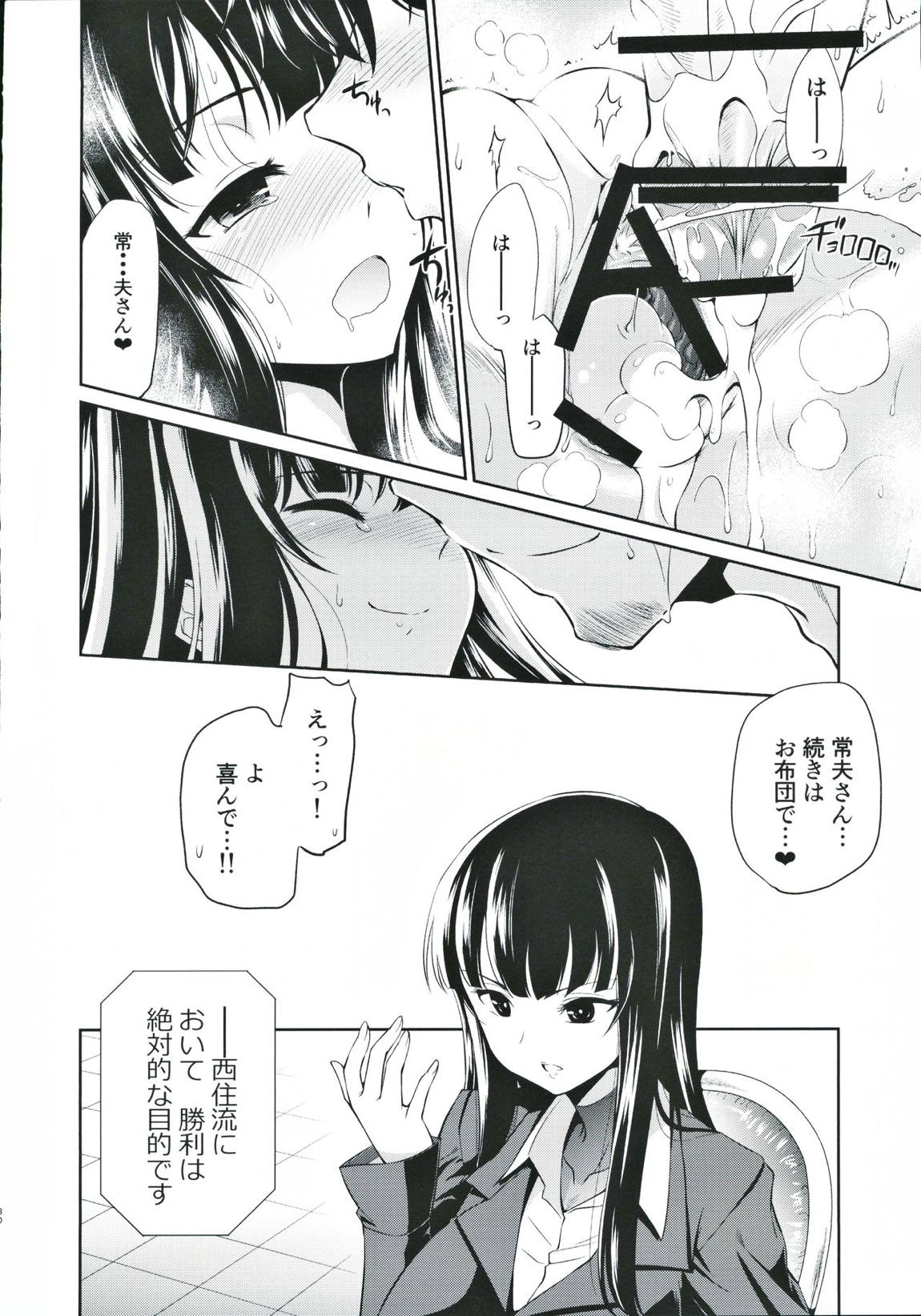 旦那さんにしか見せない顔をする西住流家元 29ページ