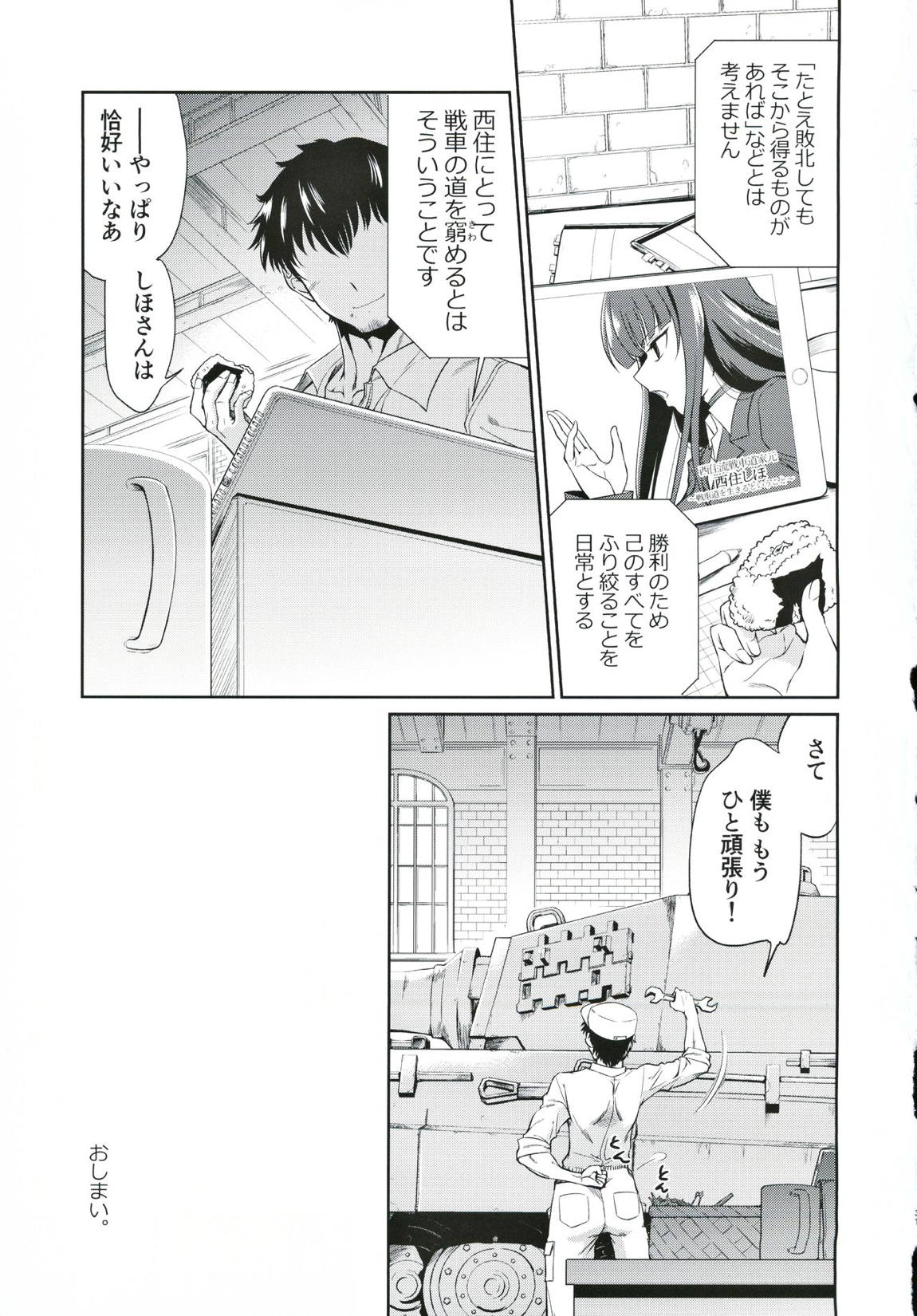 旦那さんにしか見せない顔をする西住流家元 30ページ