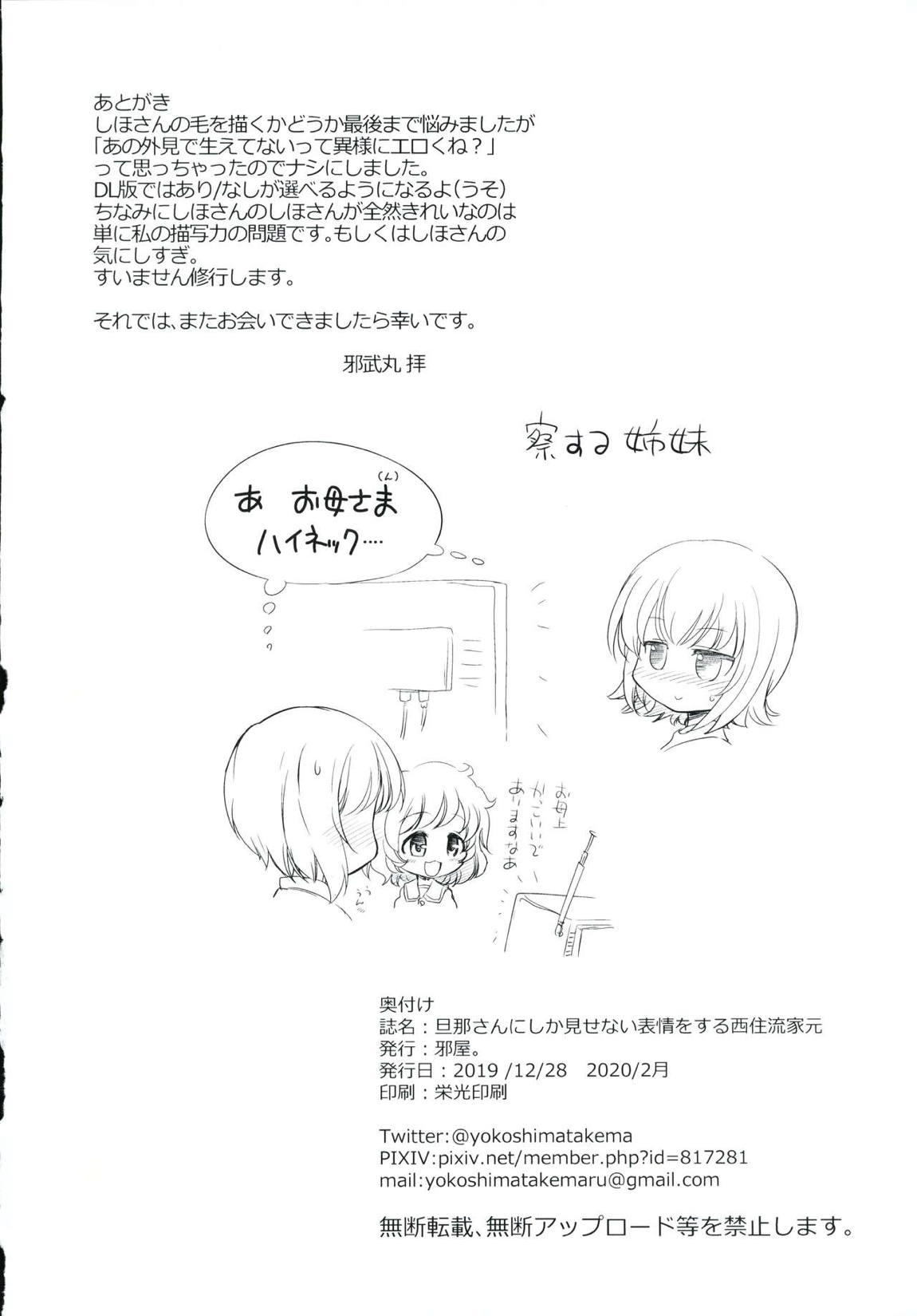 旦那さんにしか見せない顔をする西住流家元 31ページ