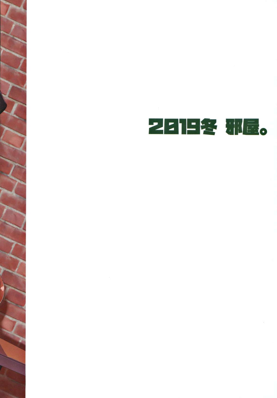 旦那さんにしか見せない顔をする西住流家元 32ページ