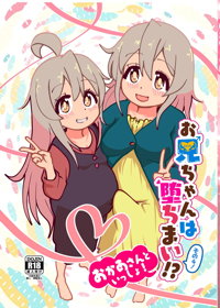 お兄ちゃんは堕ちまい！その4！お母さんと一緒！！