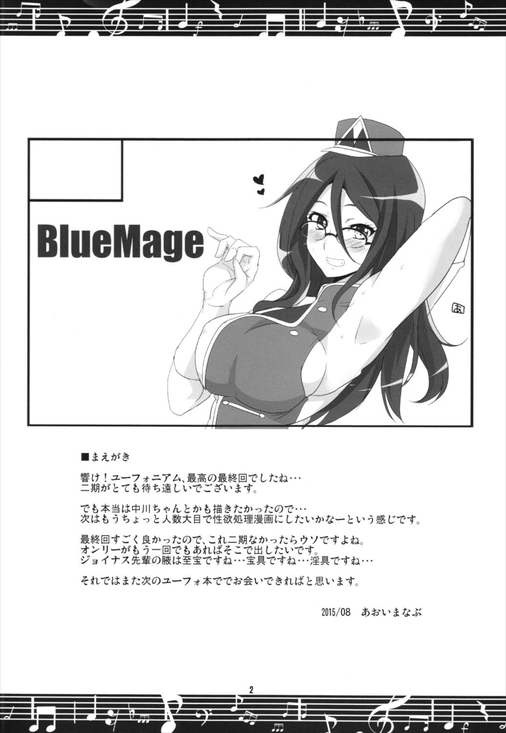 じょいなす！ 3ページ
