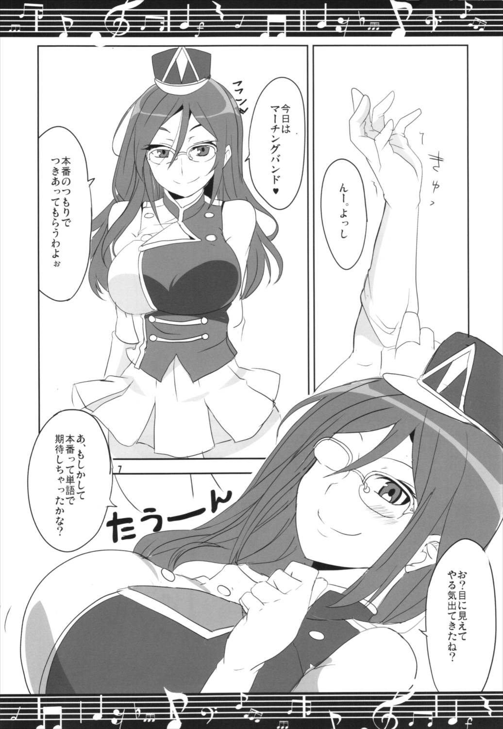 じょいなす！ 8ページ