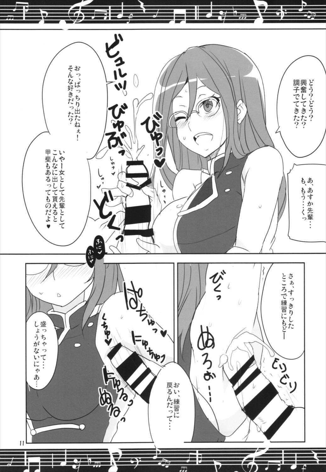 じょいなす！ 12ページ