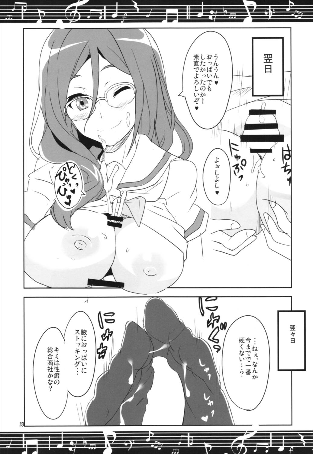 じょいなす！ 14ページ