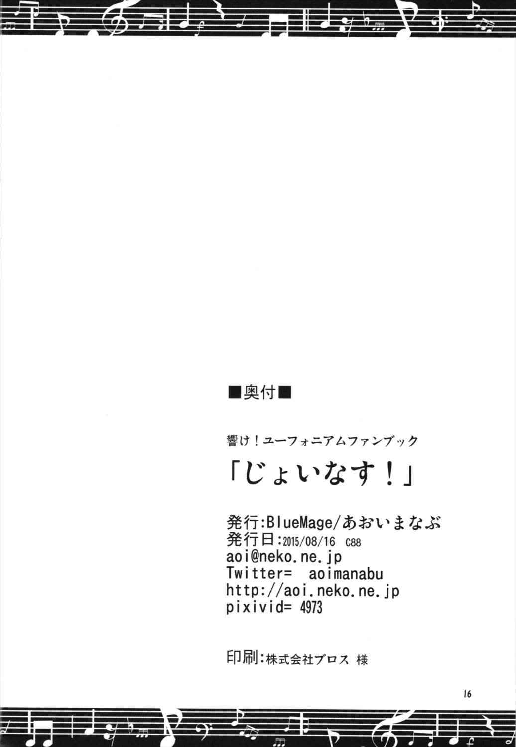 じょいなす！ 17ページ