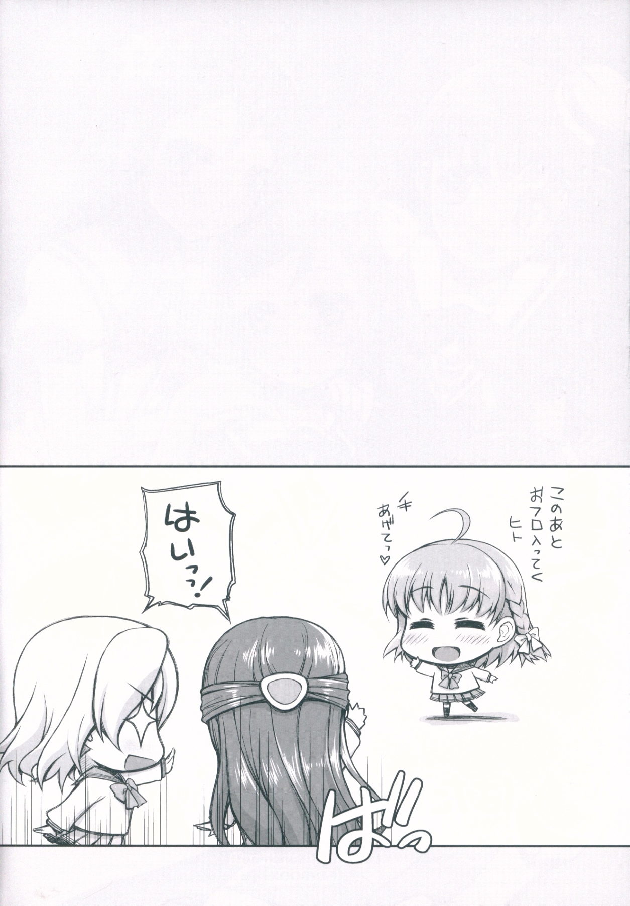 はだいろサンシャイン～二年生編～ 4ページ