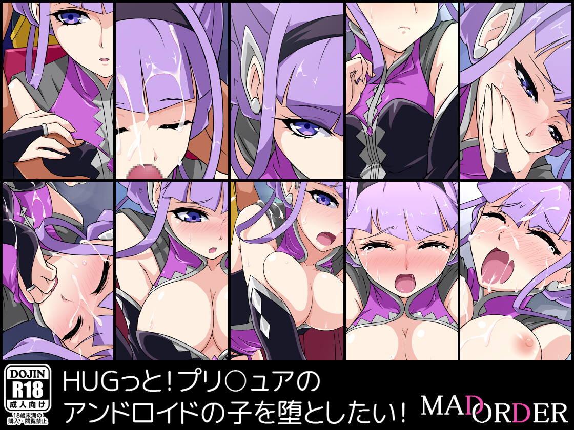 HUGっと!プリ○ュアのアンドロイドの子を堕としたい! 1ページ