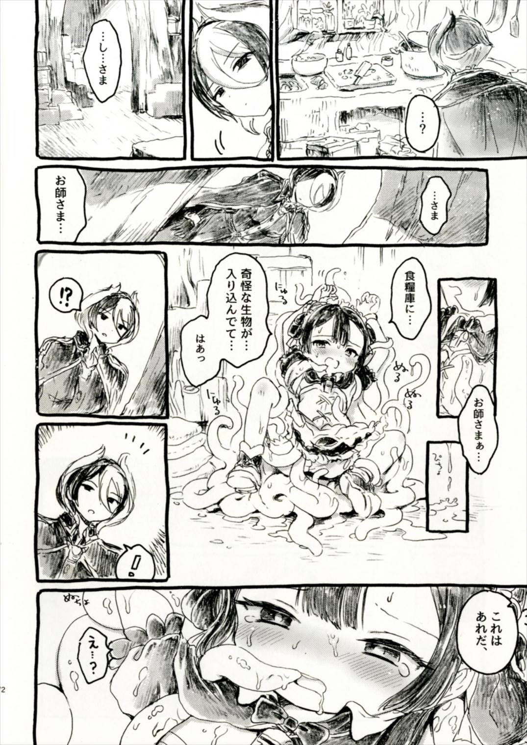 不動卿とマルルクのアビス 2ページ