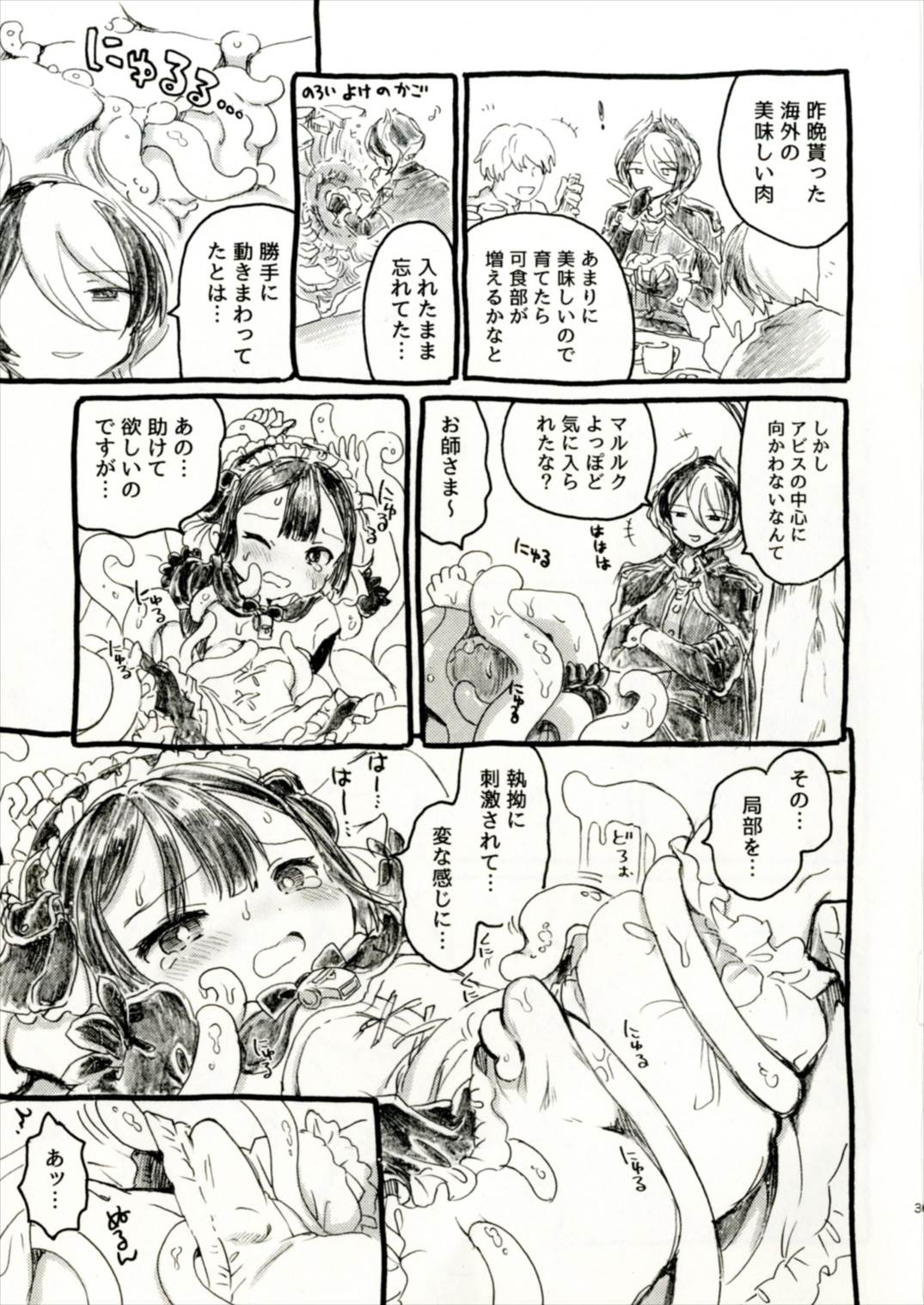 不動卿とマルルクのアビス 3ページ