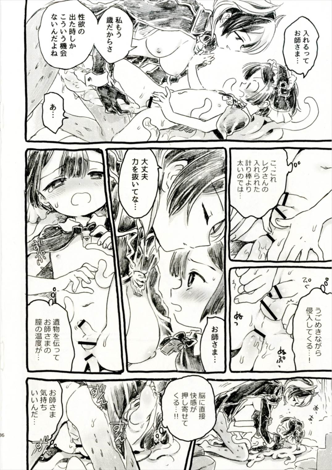 不動卿とマルルクのアビス 6ページ
