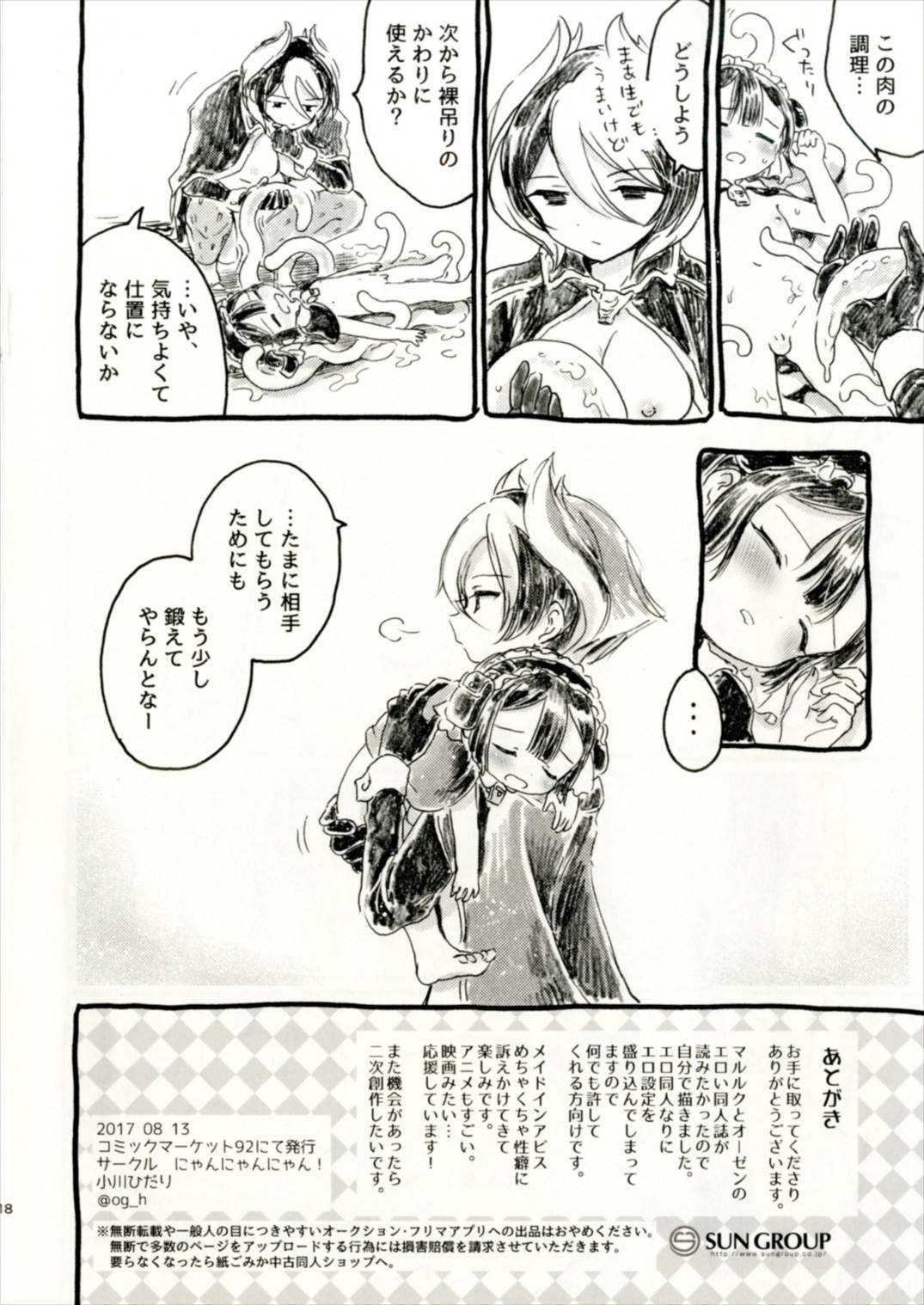 不動卿とマルルクのアビス 8ページ