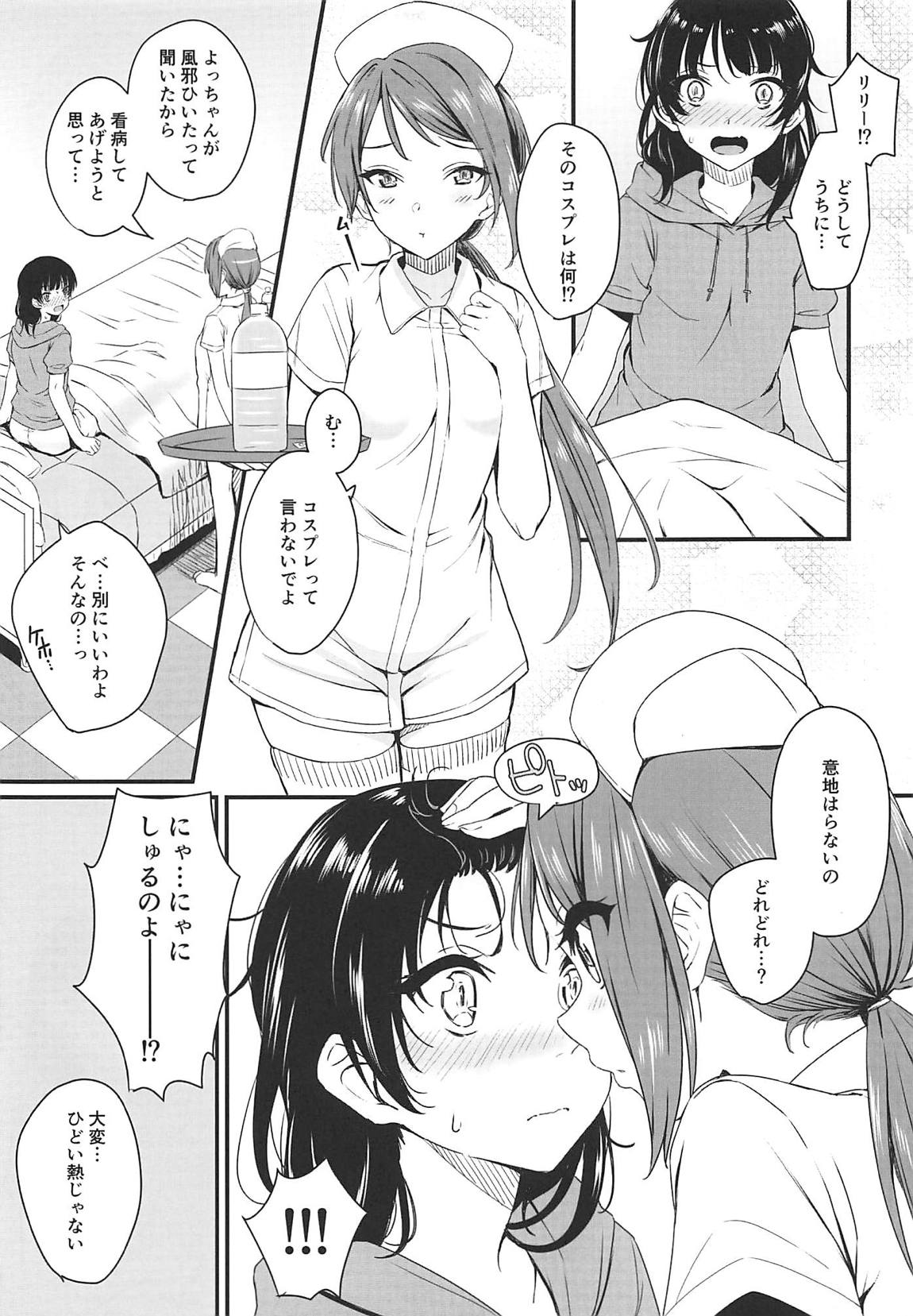 病みつきS.O.S！！ 4ページ